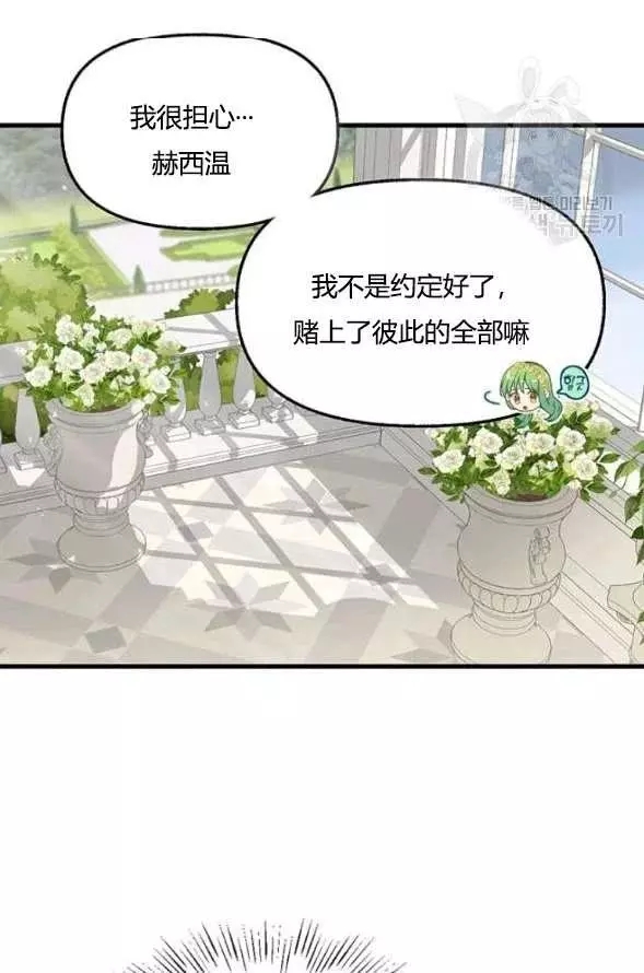 《请抛弃我》漫画最新章节第45话免费下拉式在线观看章节第【56】张图片