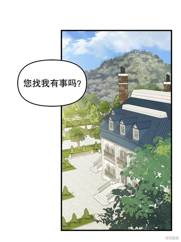 《请抛弃我》漫画最新章节第84话免费下拉式在线观看章节第【1】张图片