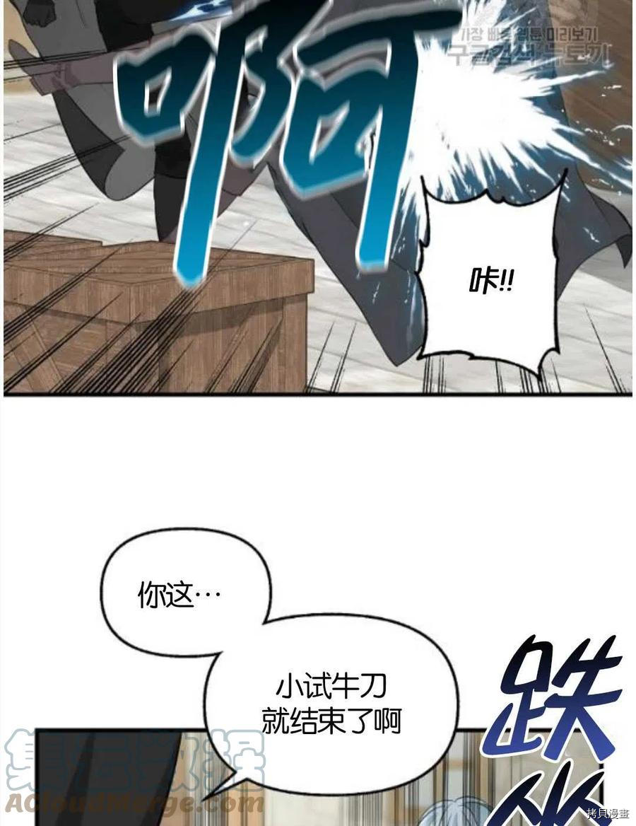 《请抛弃我》漫画最新章节第69话免费下拉式在线观看章节第【16】张图片