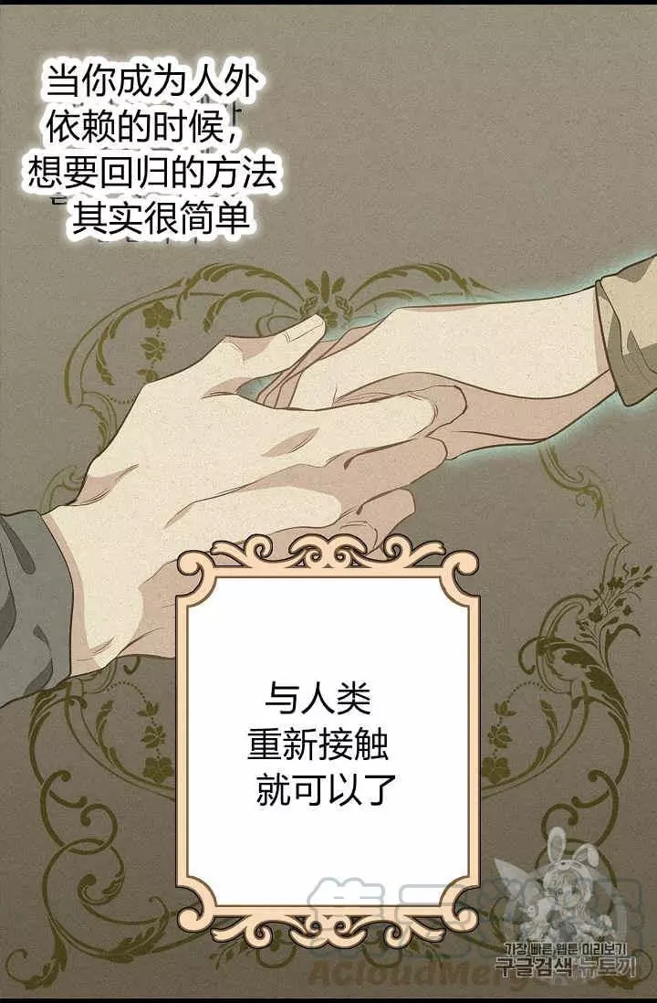 《请抛弃我》漫画最新章节第22话免费下拉式在线观看章节第【33】张图片