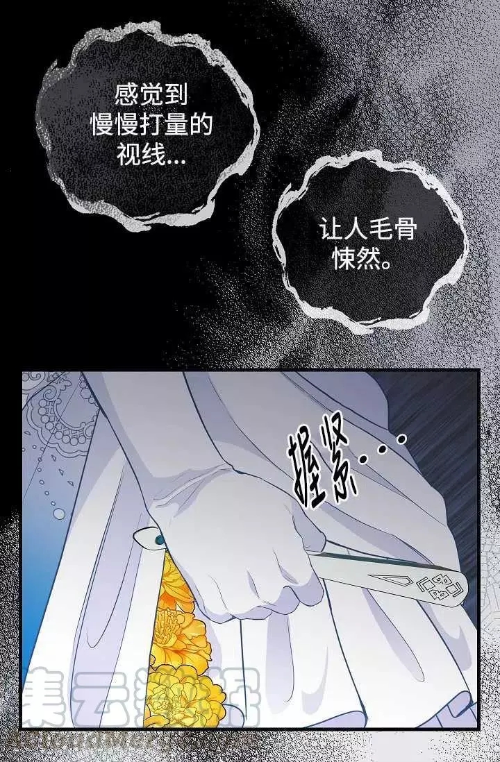 《请抛弃我》漫画最新章节第59话免费下拉式在线观看章节第【4】张图片