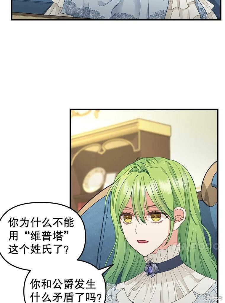 《请抛弃我》漫画最新章节第86话免费下拉式在线观看章节第【31】张图片