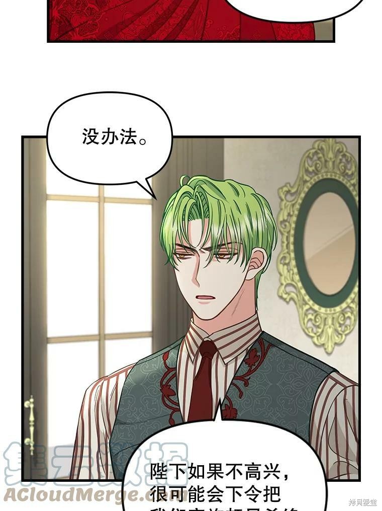 《请抛弃我》漫画最新章节第84话免费下拉式在线观看章节第【26】张图片