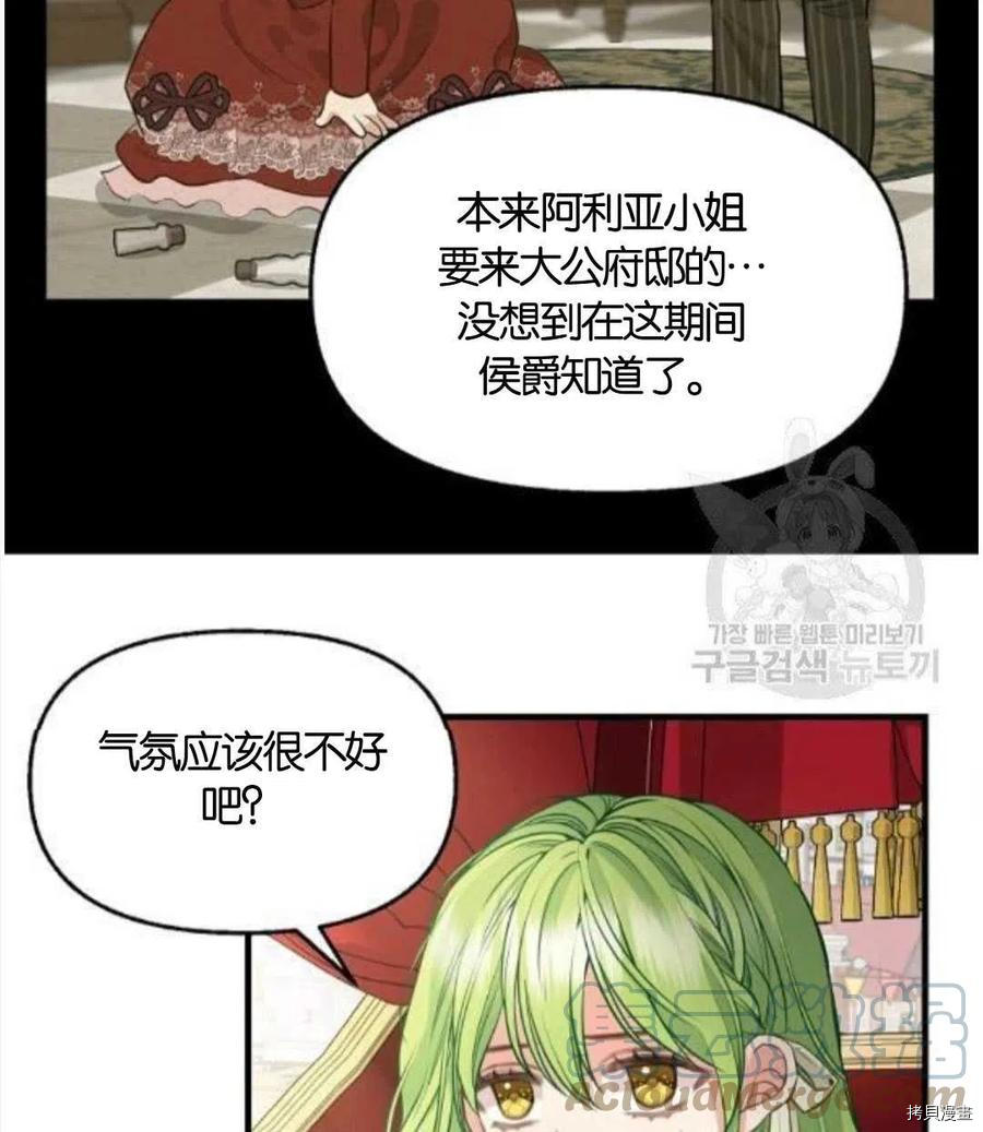 《请抛弃我》漫画最新章节第68话免费下拉式在线观看章节第【28】张图片