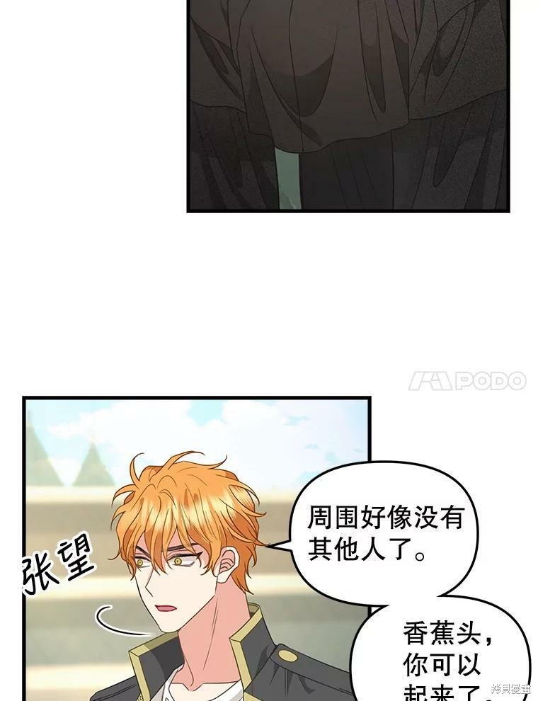 《请抛弃我》漫画最新章节第95话免费下拉式在线观看章节第【57】张图片