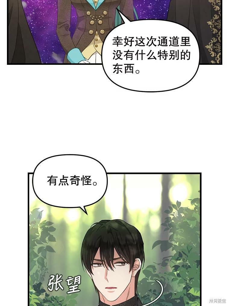 《请抛弃我》漫画最新章节第87话免费下拉式在线观看章节第【46】张图片