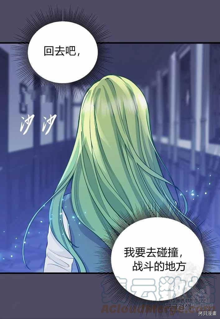 《请抛弃我》漫画最新章节第74话免费下拉式在线观看章节第【61】张图片