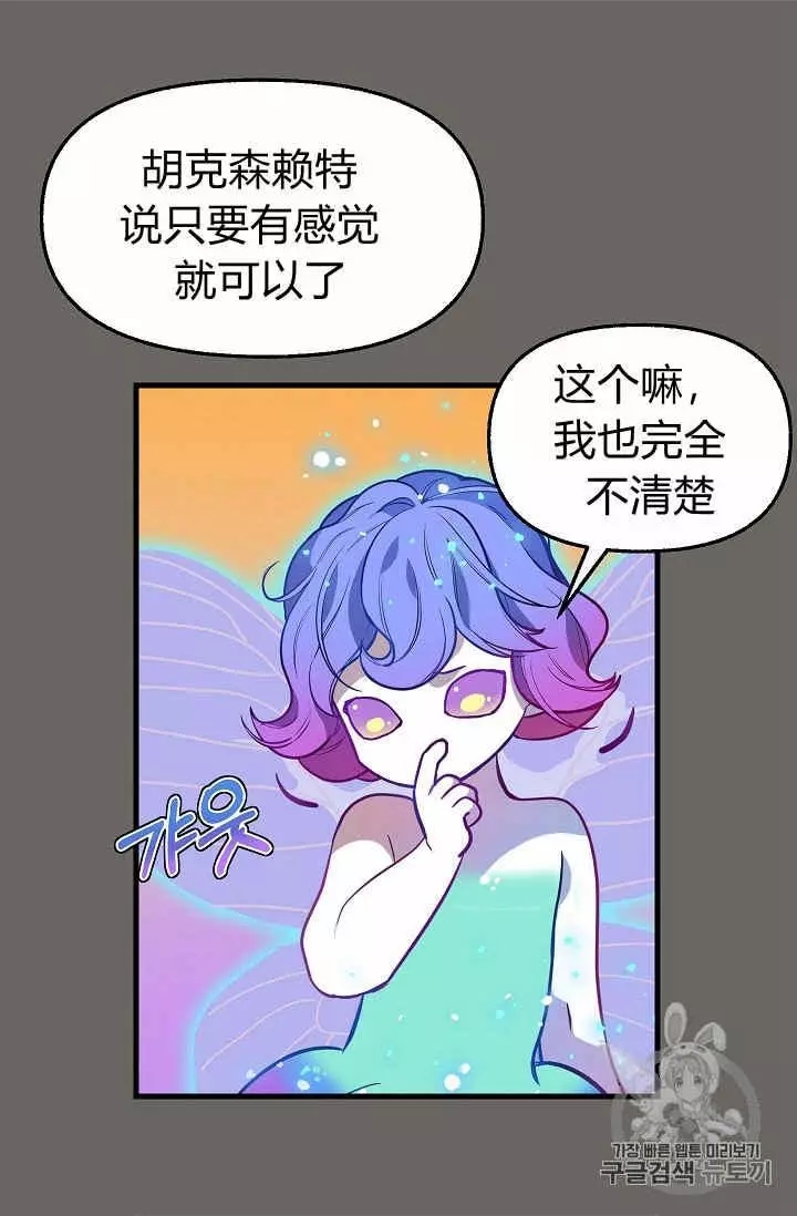 《请抛弃我》漫画最新章节第24话免费下拉式在线观看章节第【30】张图片