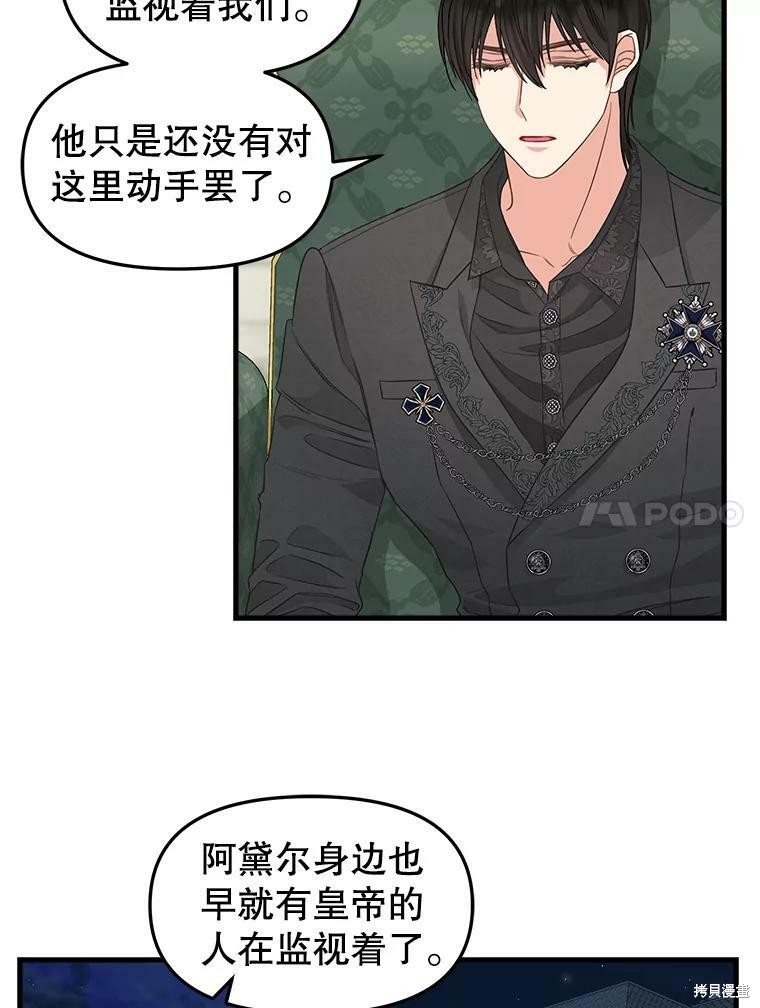 《请抛弃我》漫画最新章节第92话免费下拉式在线观看章节第【9】张图片