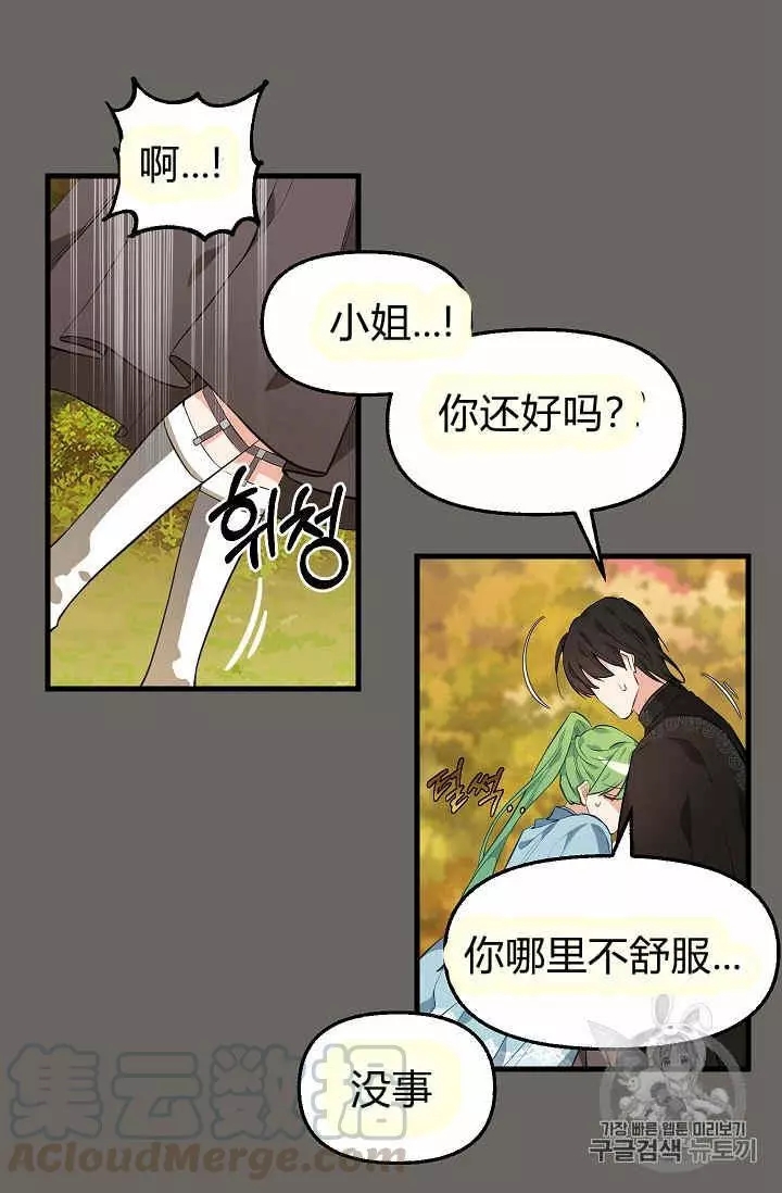 《请抛弃我》漫画最新章节第23话免费下拉式在线观看章节第【25】张图片