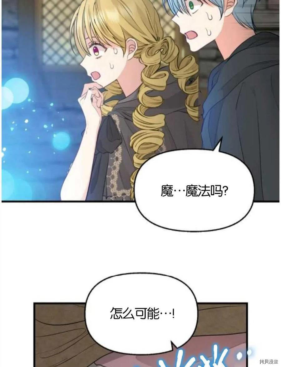 《请抛弃我》漫画最新章节第69话免费下拉式在线观看章节第【38】张图片