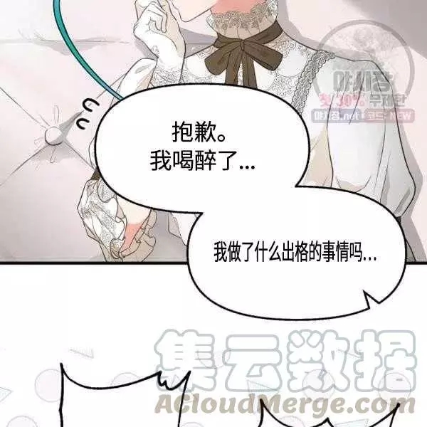 《请抛弃我》漫画最新章节第54话免费下拉式在线观看章节第【34】张图片