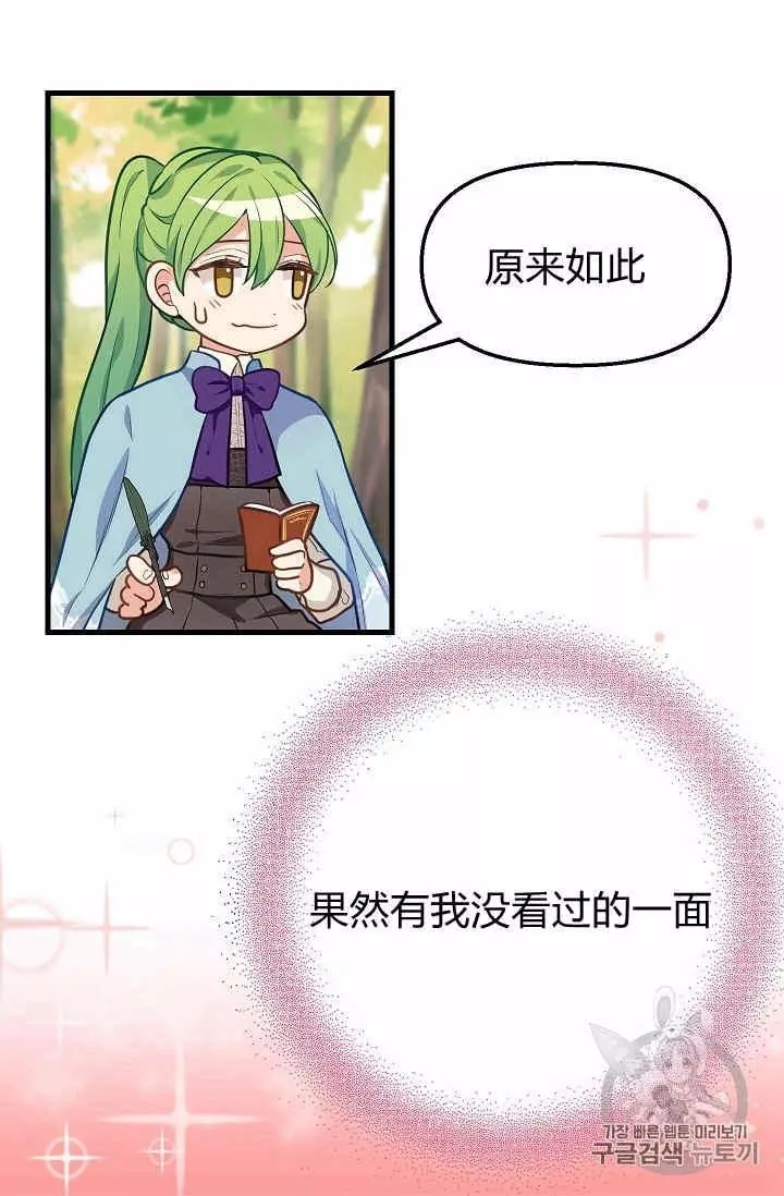 《请抛弃我》漫画最新章节第19话免费下拉式在线观看章节第【52】张图片