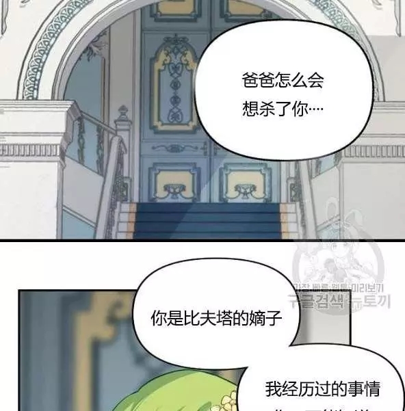 《请抛弃我》漫画最新章节第44话免费下拉式在线观看章节第【5】张图片