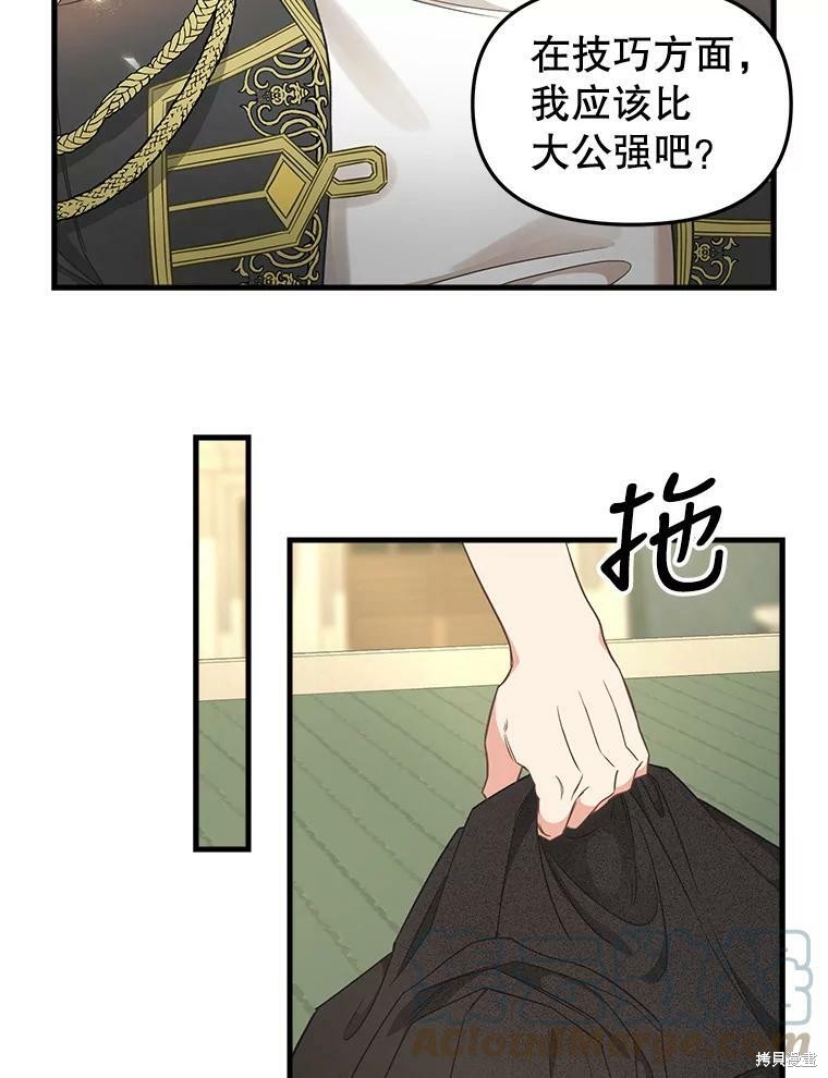 《请抛弃我》漫画最新章节第95话免费下拉式在线观看章节第【56】张图片