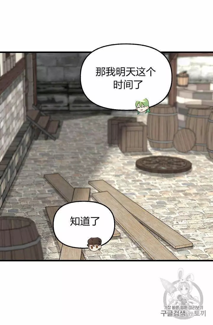 《请抛弃我》漫画最新章节第28话免费下拉式在线观看章节第【40】张图片