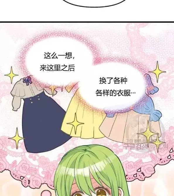 《请抛弃我》漫画最新章节第46话免费下拉式在线观看章节第【74】张图片