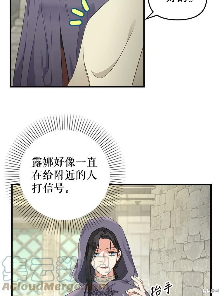 《请抛弃我》漫画最新章节第94话免费下拉式在线观看章节第【32】张图片