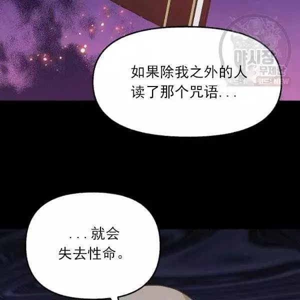 《请抛弃我》漫画最新章节第54话免费下拉式在线观看章节第【65】张图片