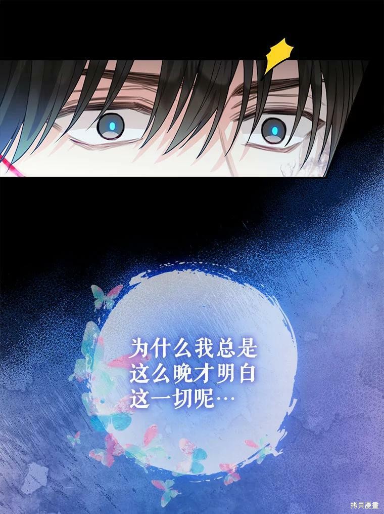 《请抛弃我》漫画最新章节第89话免费下拉式在线观看章节第【27】张图片