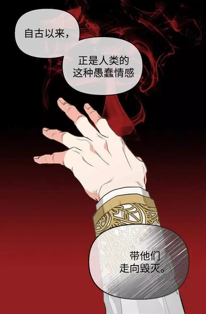 《请抛弃我》漫画最新章节第59话免费下拉式在线观看章节第【41】张图片