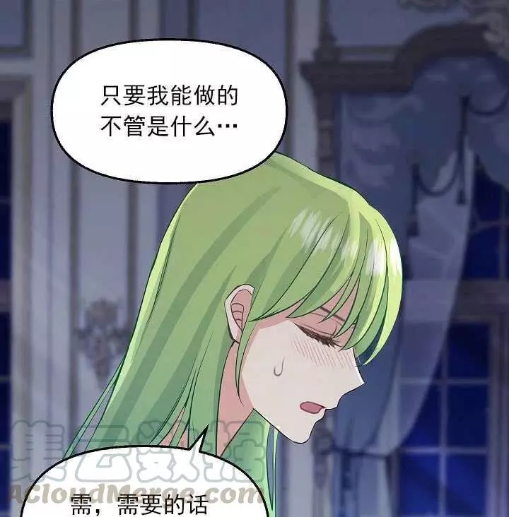 《请抛弃我》漫画最新章节第53话免费下拉式在线观看章节第【67】张图片