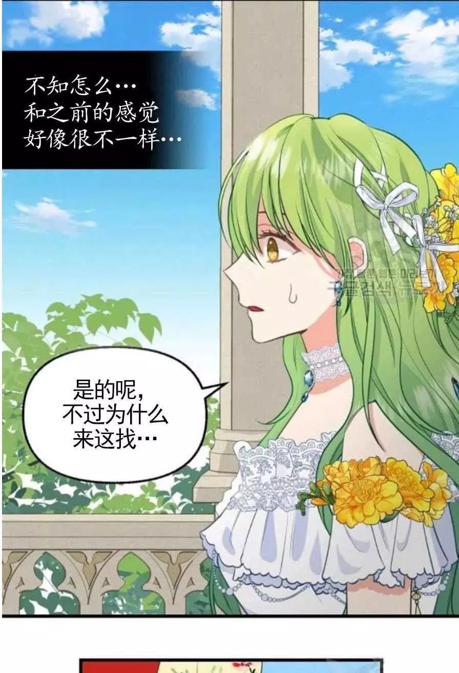 《请抛弃我》漫画最新章节第56话免费下拉式在线观看章节第【59】张图片