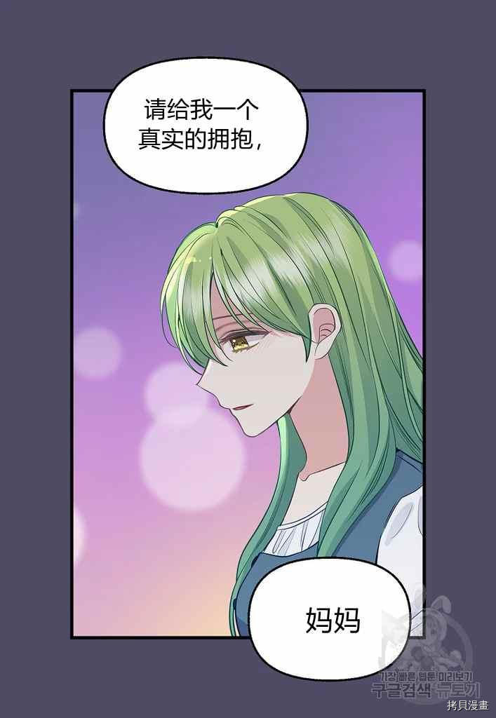 《请抛弃我》漫画最新章节第74话免费下拉式在线观看章节第【59】张图片