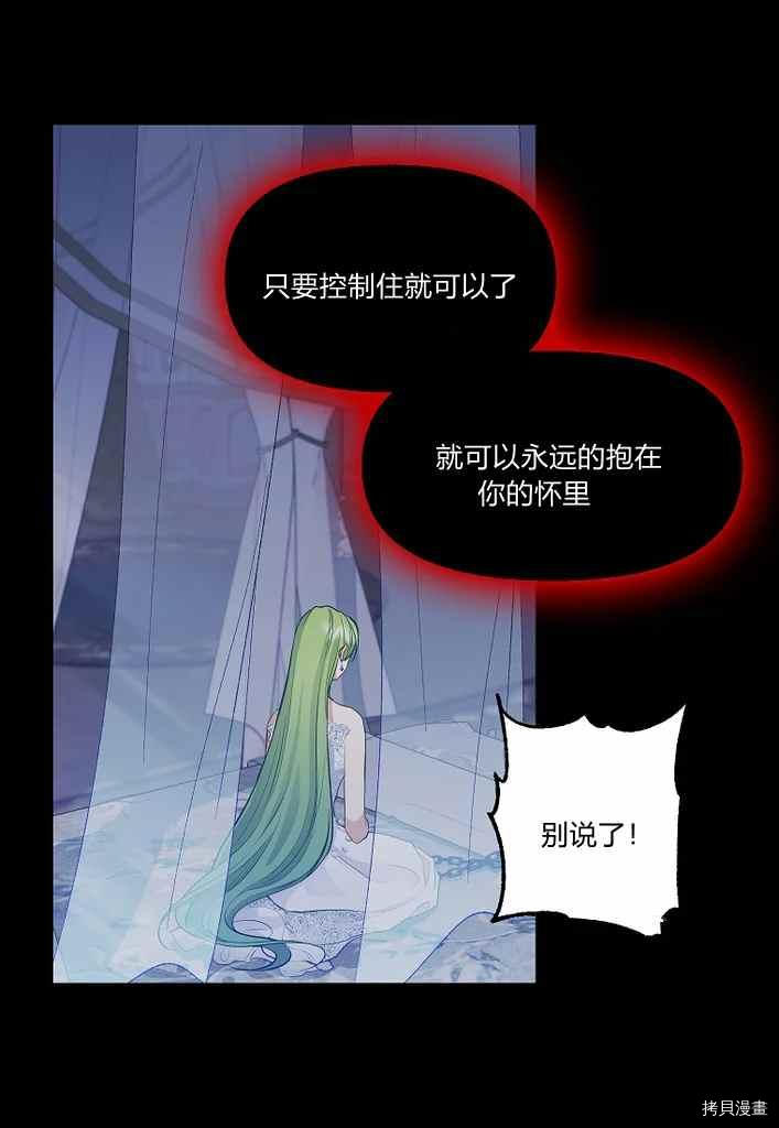 《请抛弃我》漫画最新章节第75话免费下拉式在线观看章节第【27】张图片