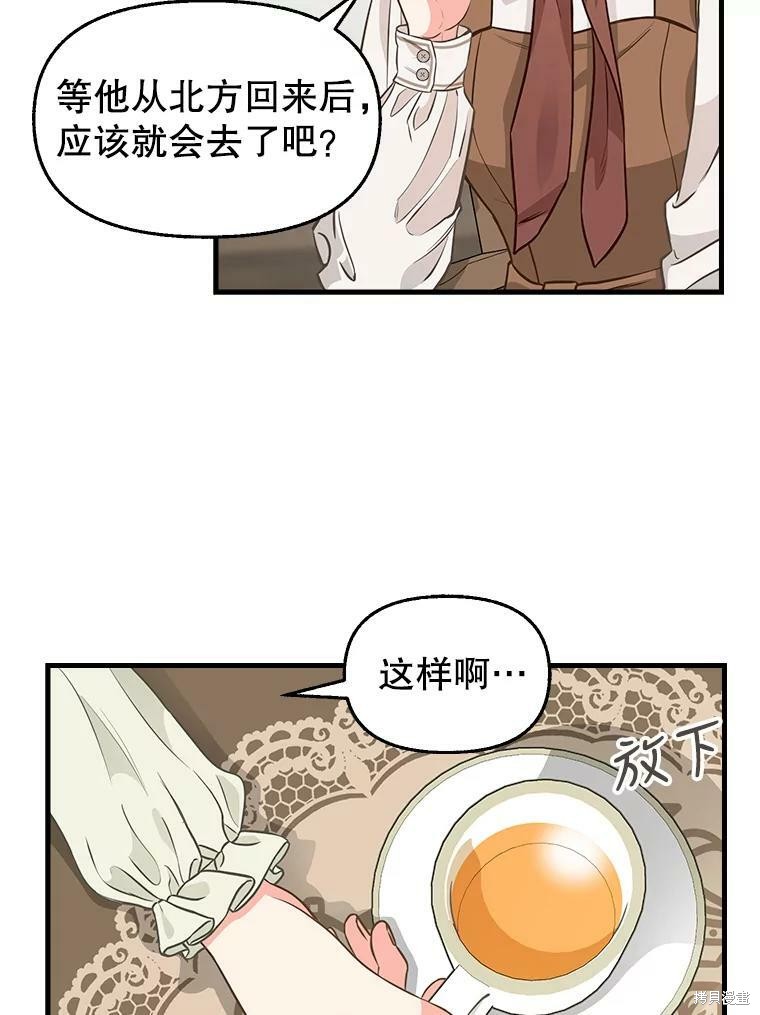 《请抛弃我》漫画最新章节第82话免费下拉式在线观看章节第【30】张图片