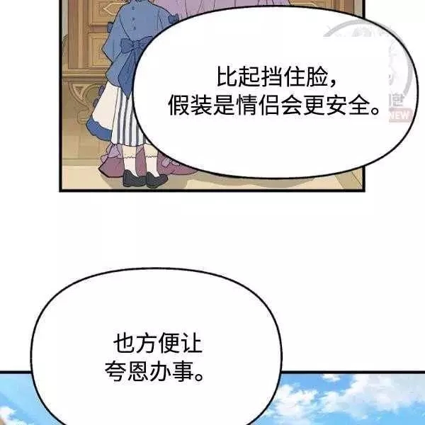 《请抛弃我》漫画最新章节第54话免费下拉式在线观看章节第【45】张图片