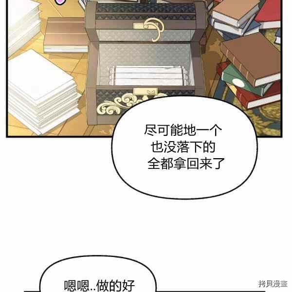 《请抛弃我》漫画最新章节第70话免费下拉式在线观看章节第【56】张图片