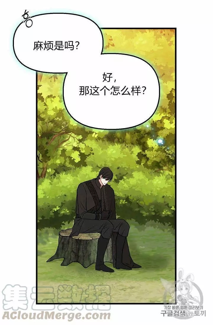 《请抛弃我》漫画最新章节第21话免费下拉式在线观看章节第【61】张图片