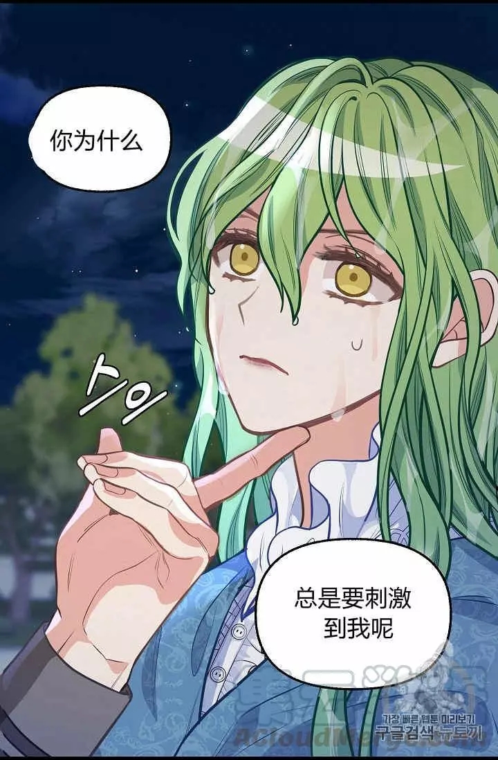 《请抛弃我》漫画最新章节第33话免费下拉式在线观看章节第【57】张图片