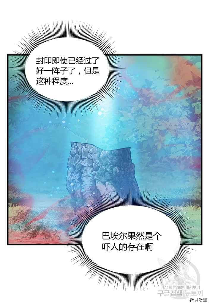 《请抛弃我》漫画最新章节第76话免费下拉式在线观看章节第【23】张图片