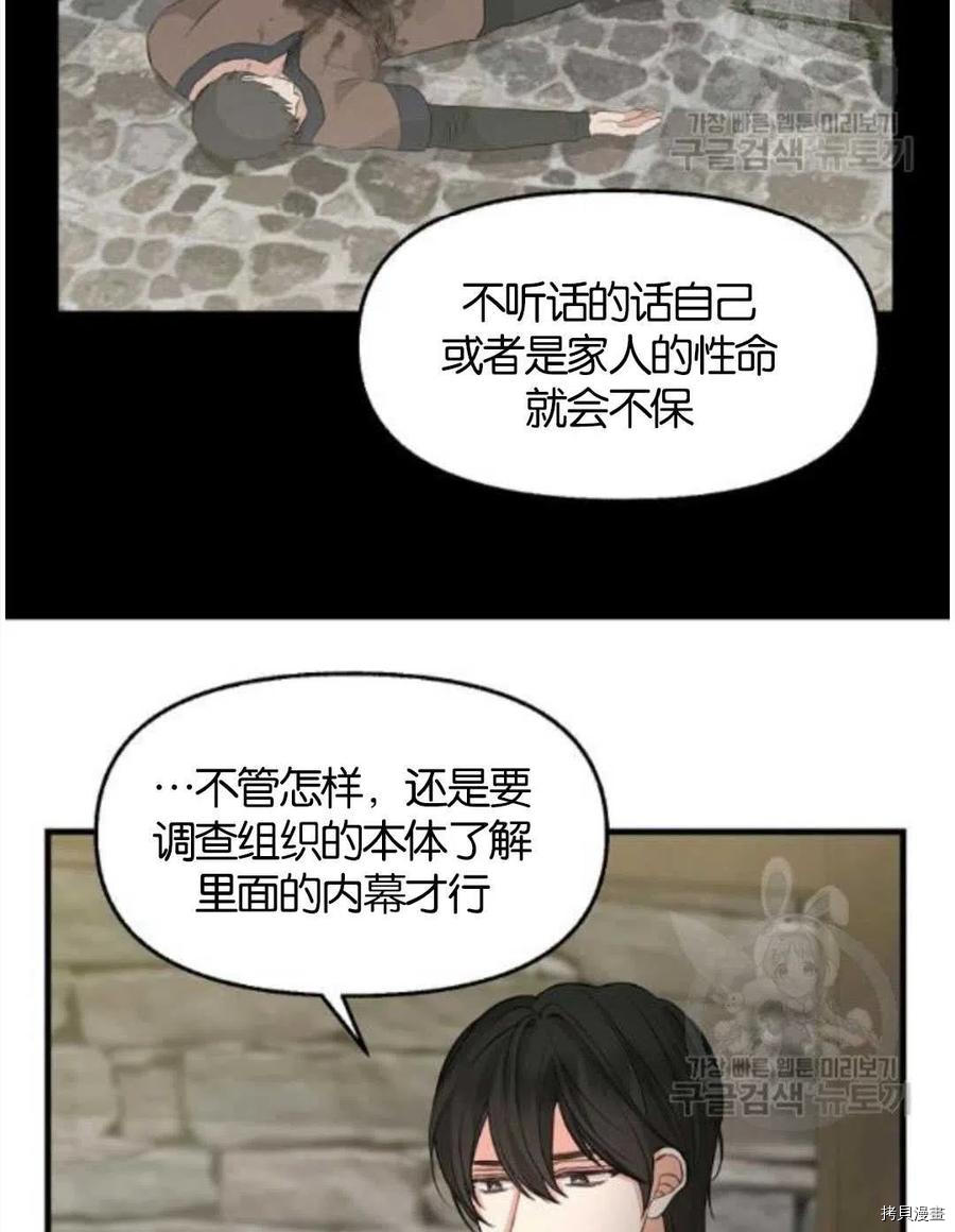 《请抛弃我》漫画最新章节第69话免费下拉式在线观看章节第【56】张图片