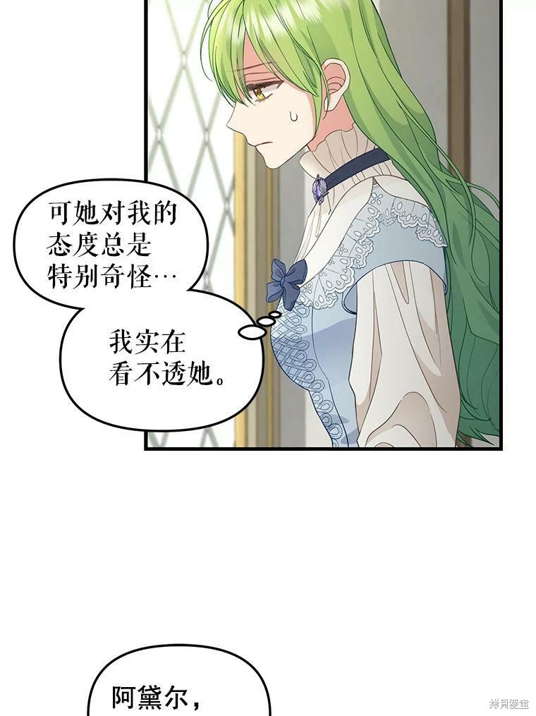 《请抛弃我》漫画最新章节第86话免费下拉式在线观看章节第【10】张图片