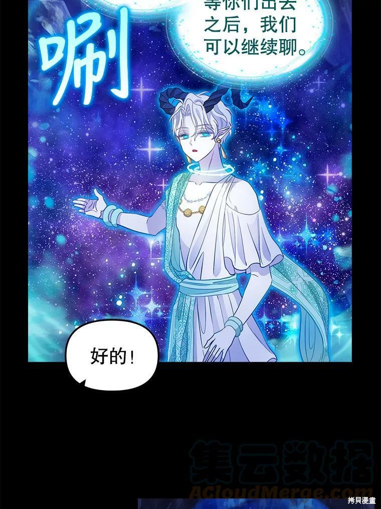 《请抛弃我》漫画最新章节第91话免费下拉式在线观看章节第【50】张图片