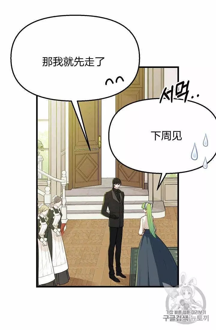 《请抛弃我》漫画最新章节第16话免费下拉式在线观看章节第【44】张图片