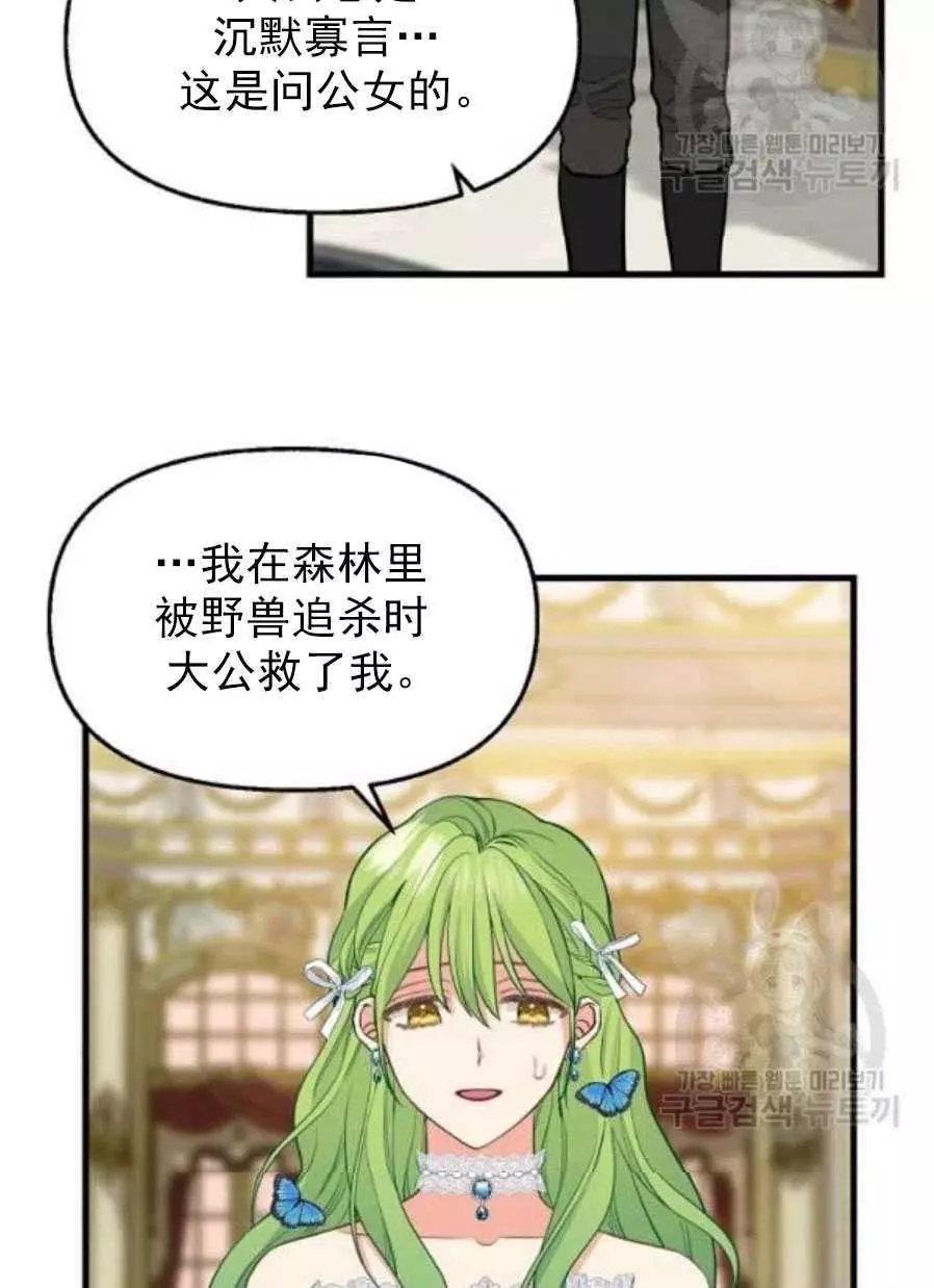 《请抛弃我》漫画最新章节第58话免费下拉式在线观看章节第【60】张图片