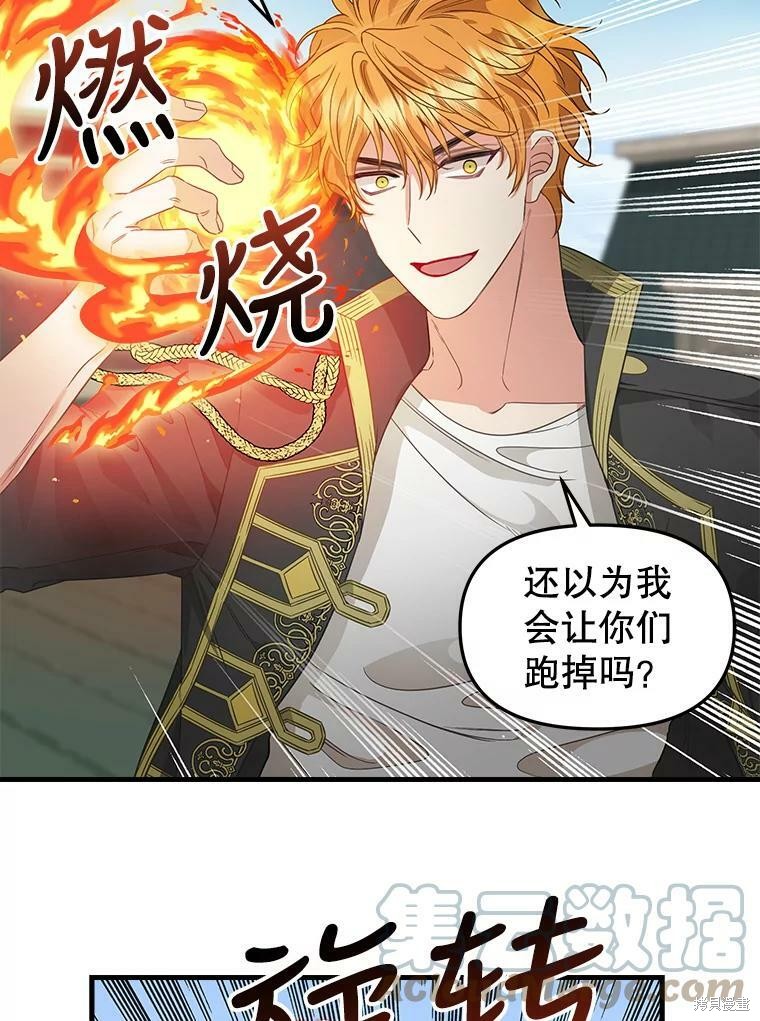 《请抛弃我》漫画最新章节第95话免费下拉式在线观看章节第【50】张图片