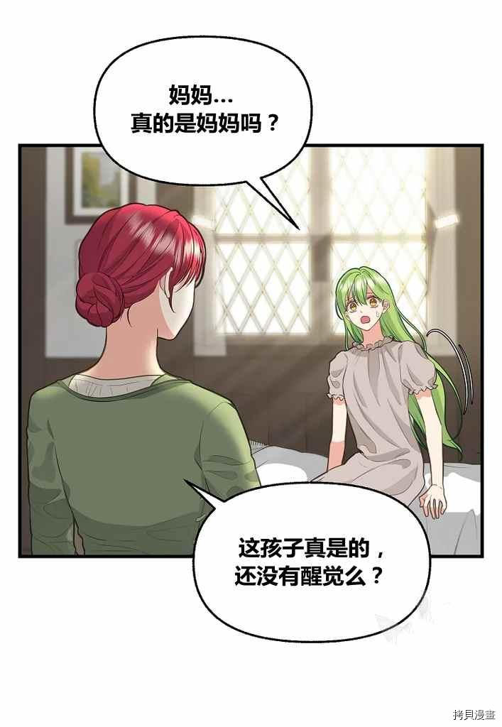 《请抛弃我》漫画最新章节第73话免费下拉式在线观看章节第【57】张图片