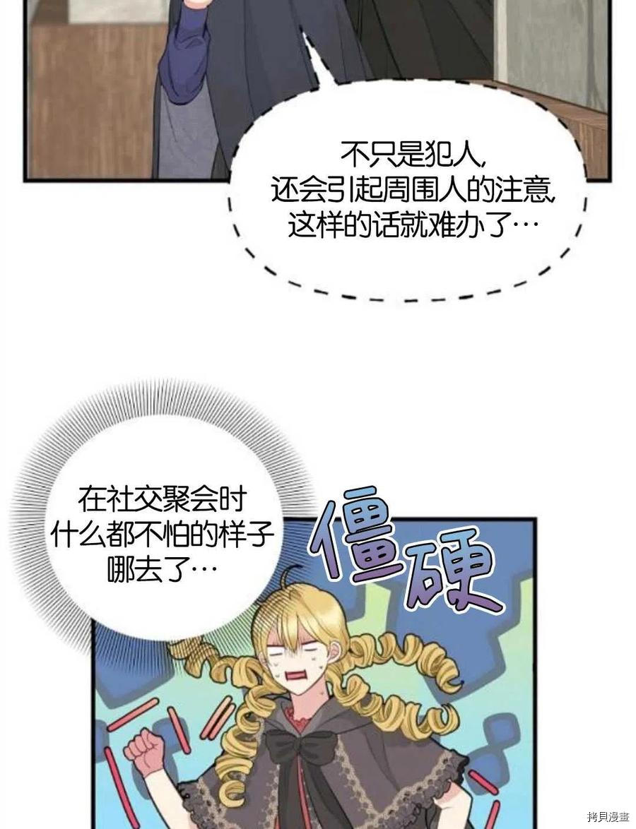 《请抛弃我》漫画最新章节第69话免费下拉式在线观看章节第【5】张图片