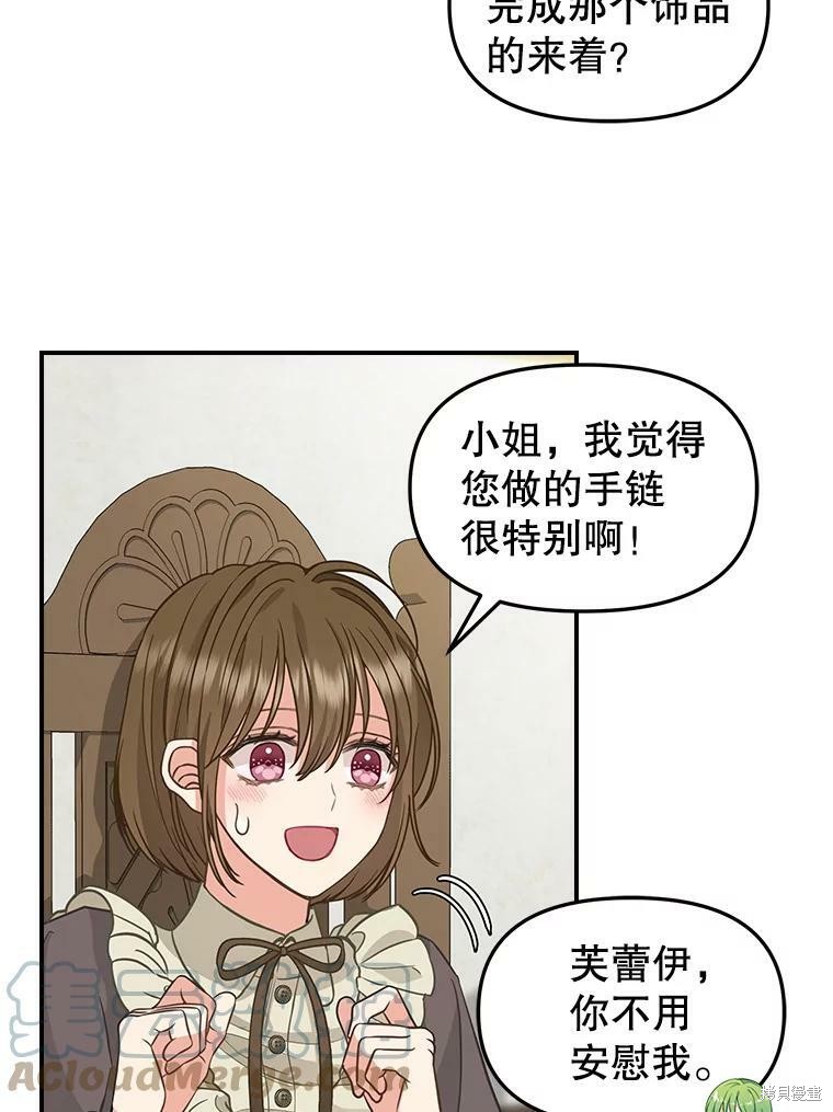 《请抛弃我》漫画最新章节第85话免费下拉式在线观看章节第【17】张图片