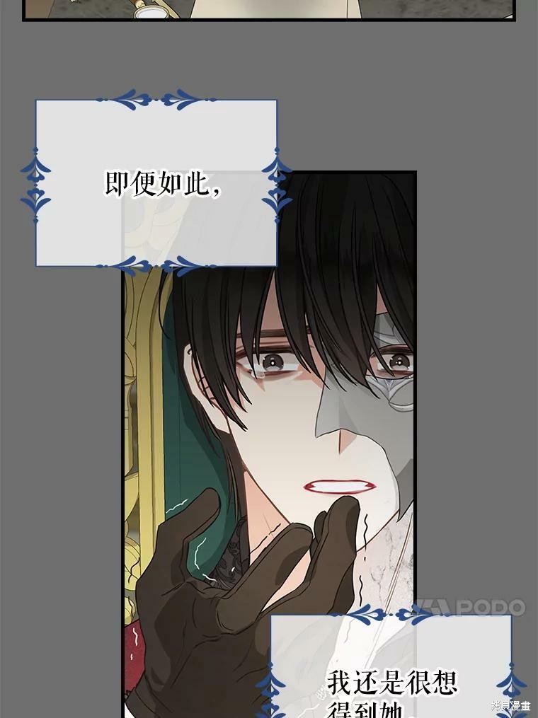 《请抛弃我》漫画最新章节第91话免费下拉式在线观看章节第【15】张图片