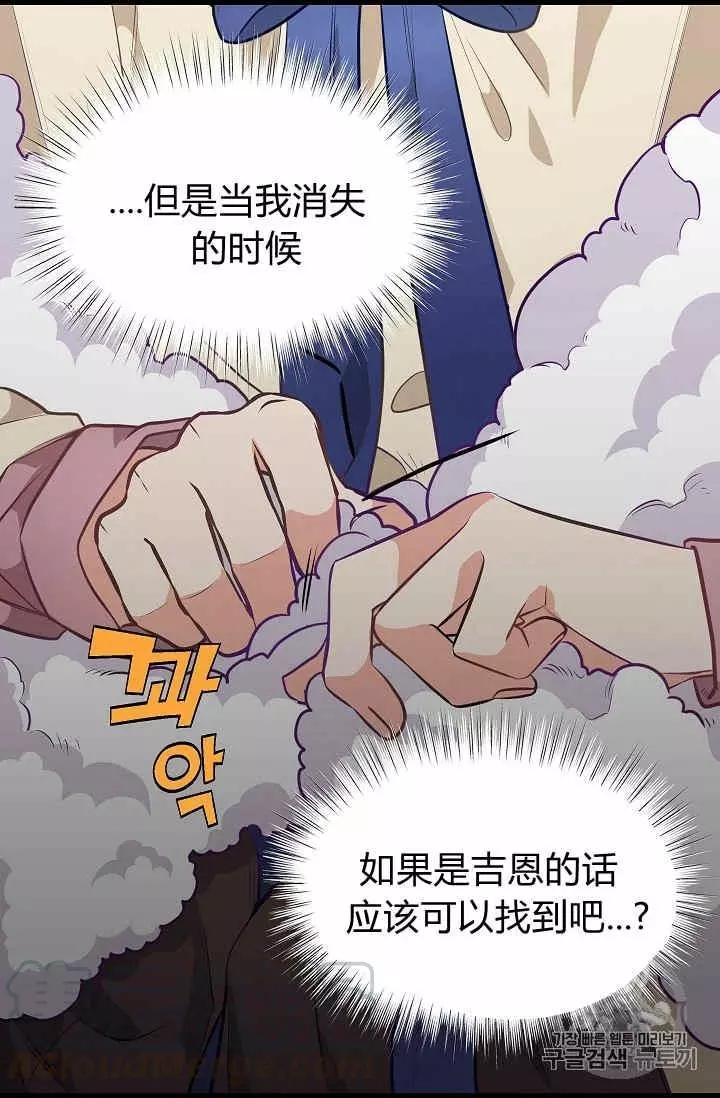 《请抛弃我》漫画最新章节第29话免费下拉式在线观看章节第【41】张图片