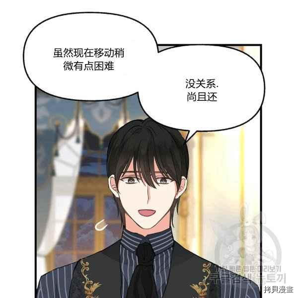 《请抛弃我》漫画最新章节第72话免费下拉式在线观看章节第【80】张图片