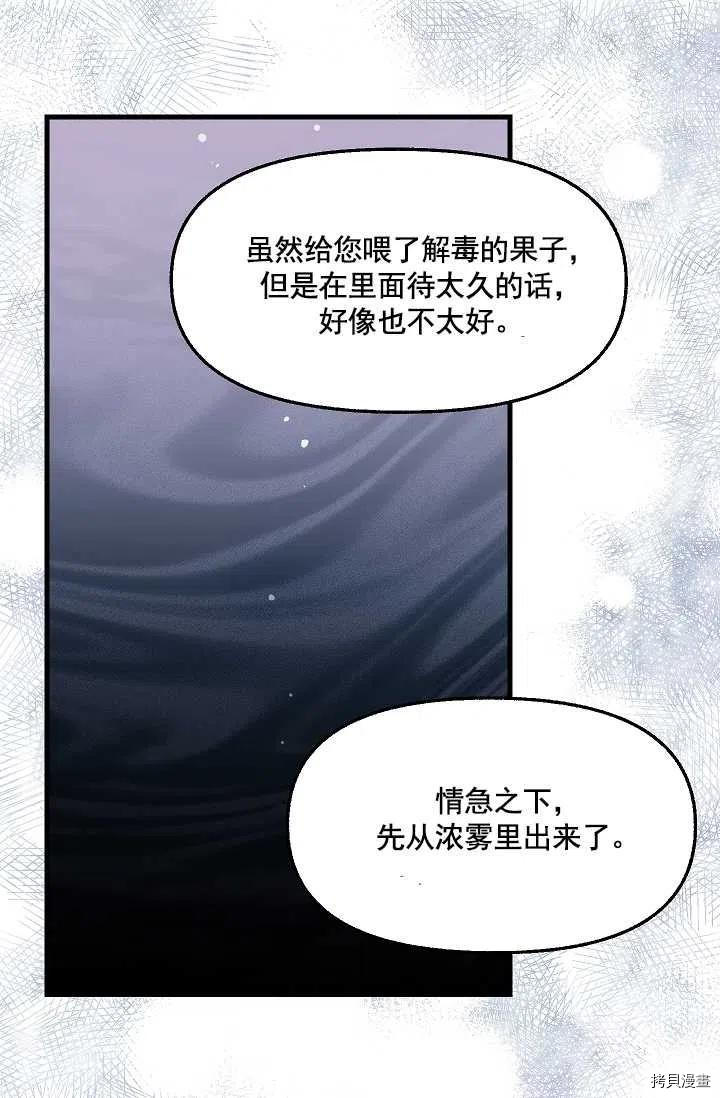 《请抛弃我》漫画最新章节第63话免费下拉式在线观看章节第【50】张图片