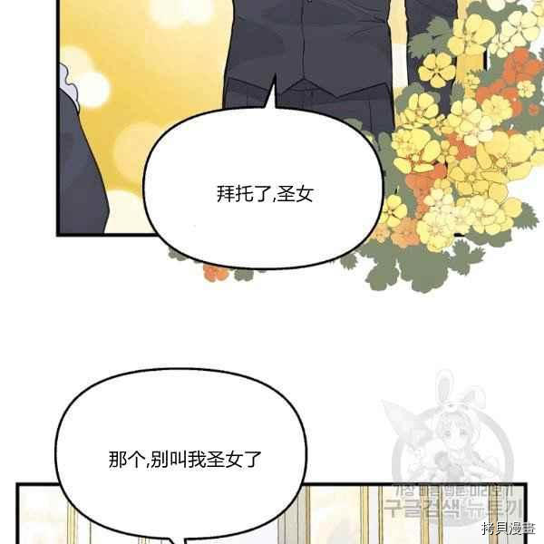 《请抛弃我》漫画最新章节第72话免费下拉式在线观看章节第【56】张图片