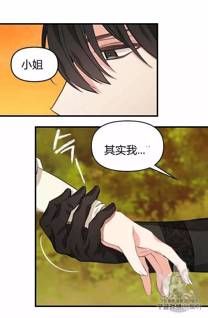 《请抛弃我》漫画最新章节第26话免费下拉式在线观看章节第【39】张图片